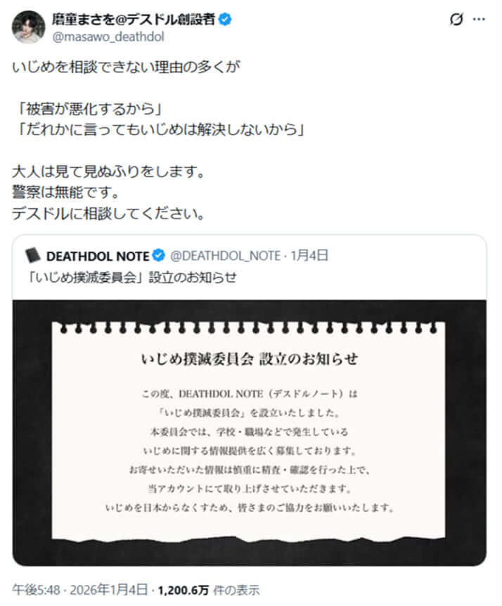 「磨童まさを@デスドル創設者」のX