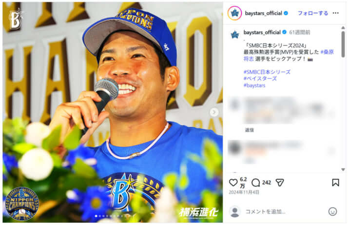 横浜DeNAベイスターズ_Instagram_桑原将志