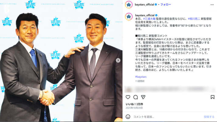 横浜DeNAベイスターズ_Instagram_三浦大輔_相川亮二