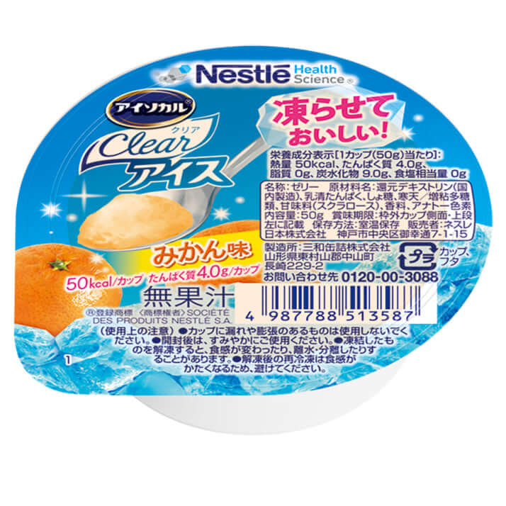 栄養補助食品「アイソカル クリア アイス」
