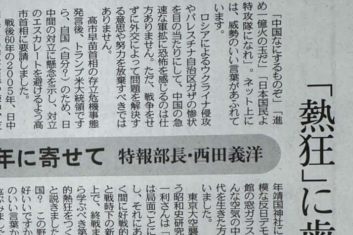 東京新聞