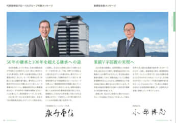 永守重信氏のメッセージ