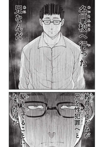 教育虐待_01巻_02話_063