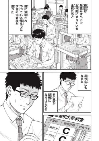 教育虐待_01巻_02話_065