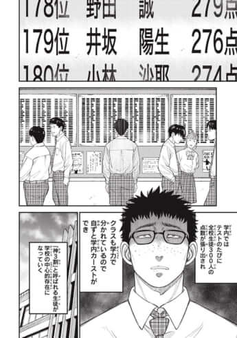 教育虐待_01巻_02話_068