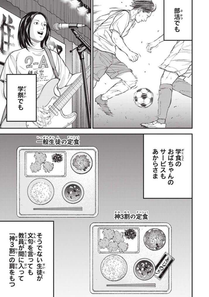 教育虐待_01巻_02話_069