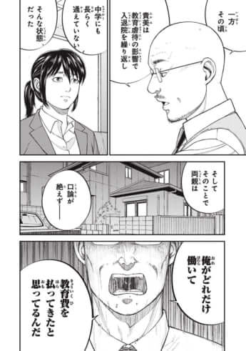 教育虐待_01巻_02話_070