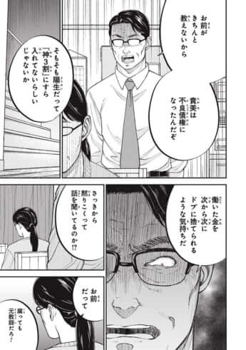 教育虐待_01巻_02話_071