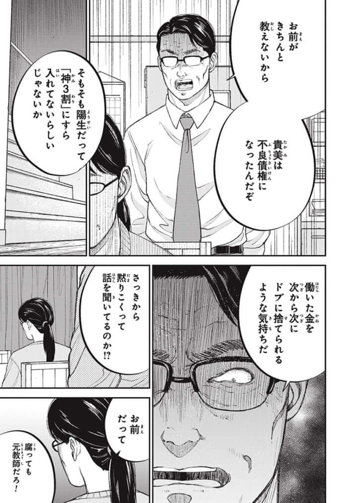 教育虐待_01巻_02話_071