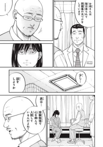 教育虐待_01巻_02話_055