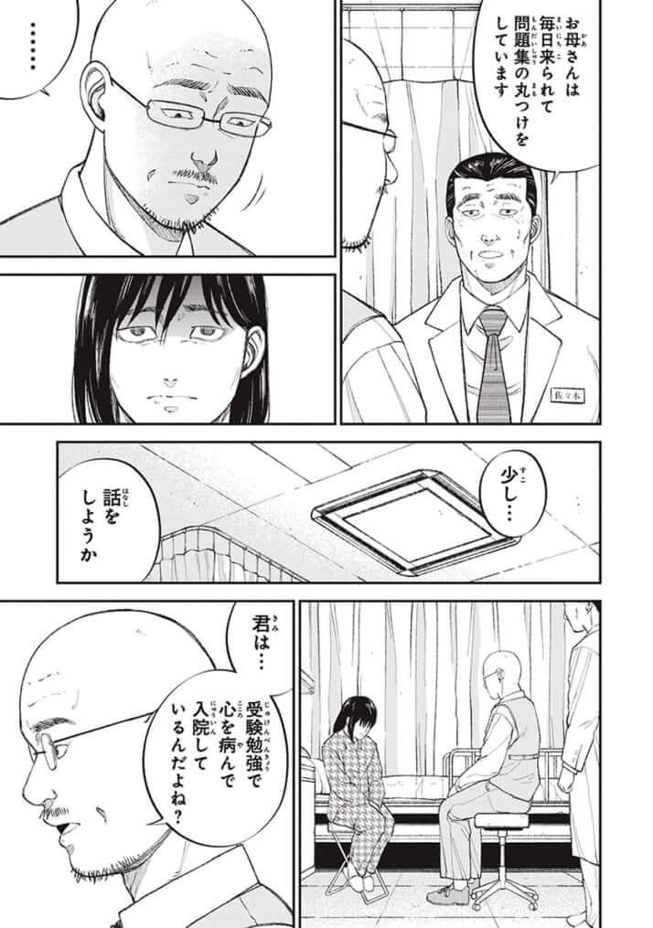 教育虐待_01巻_02話_055