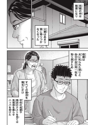 教育虐待_01巻_02話_074