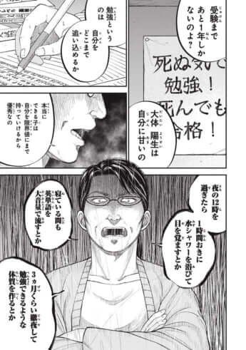 教育虐待_01巻_02話_075