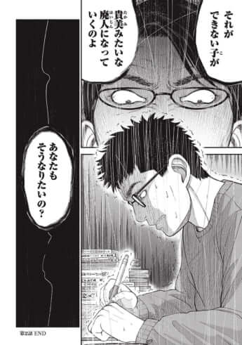 教育虐待_01巻_02話_076