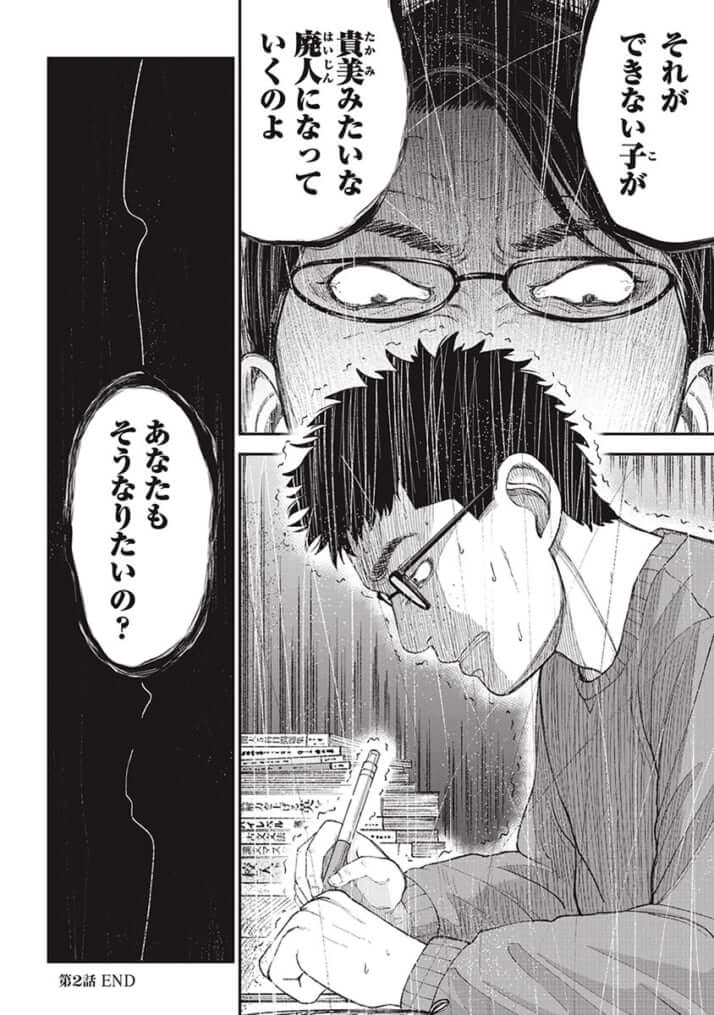 教育虐待_01巻_02話_076