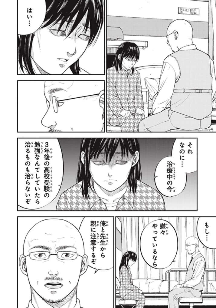 教育虐待_01巻_02話_056