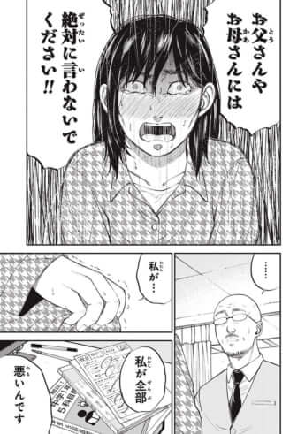 教育虐待_01巻_02話_057