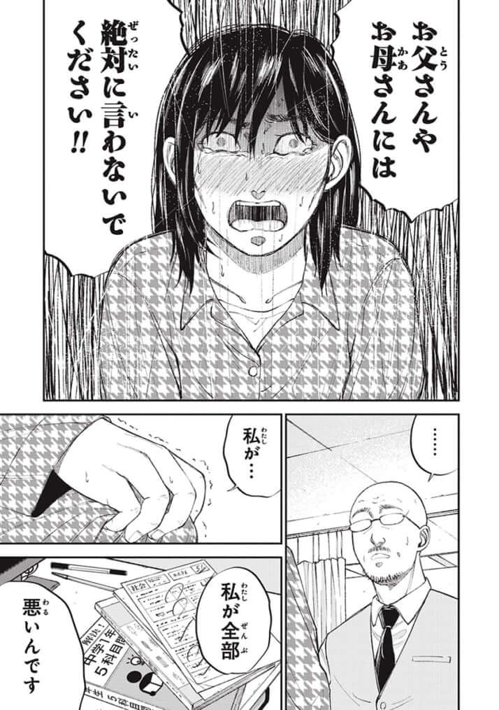 教育虐待_01巻_02話_057