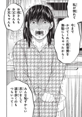 教育虐待_01巻_02話_058