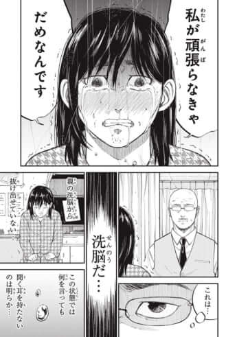 教育虐待_01巻_02話_059