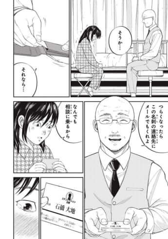 教育虐待_01巻_02話_060