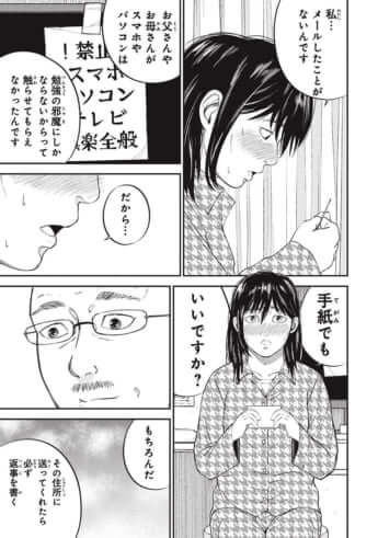 教育虐待_01巻_02話_061