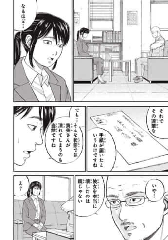 教育虐待_01巻_02話_062