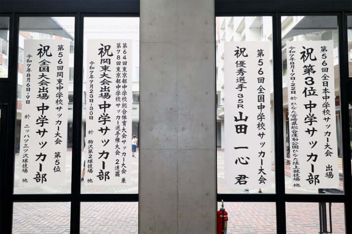 駒場東邦中学校サッカー部