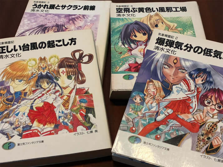 「気象精霊記」