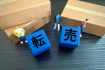 転売イメージ