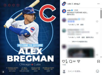 アレックス・ブレグマン