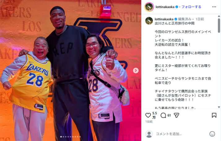 出川哲朗、中岡創一、八村塁