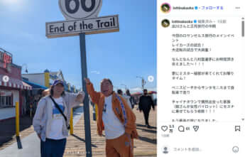 出川哲朗、中岡創一