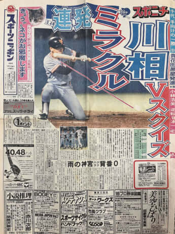 スポーツニッポン