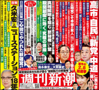 「週刊新潮」2026年1月29日号