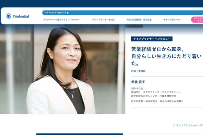 プルデンシャル生命4