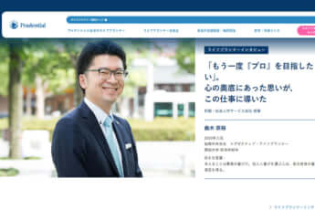 プルデンシャル生命5