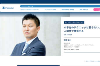 プルデンシャル生命6