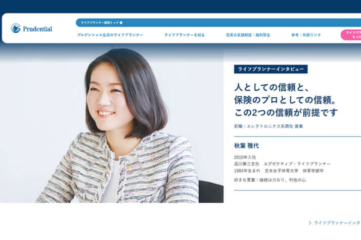 プルデンシャル生命7