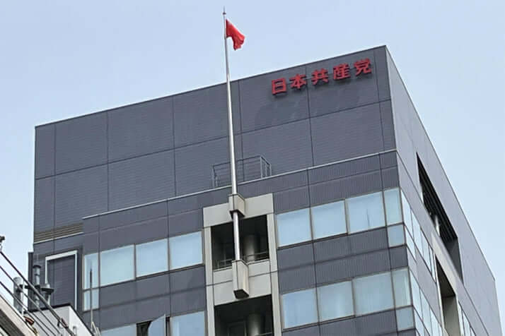 日本共産党