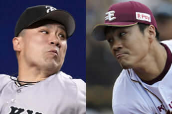 田中将大、則本昴大