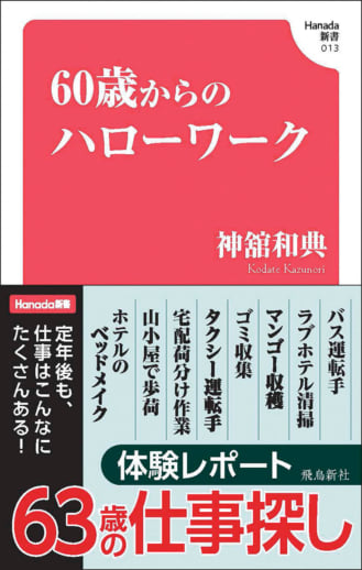 『60歳からのハローワーク』