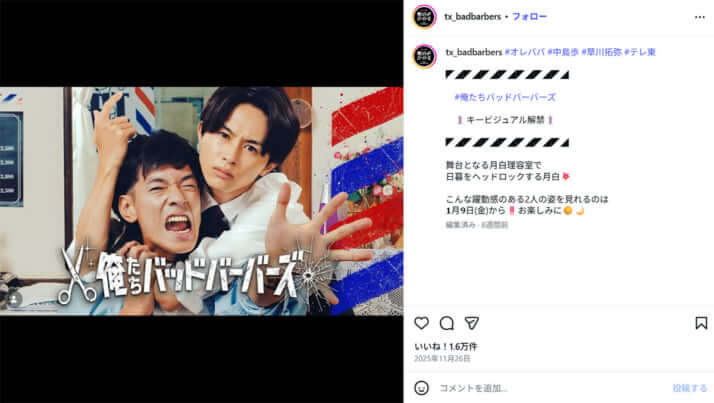 「俺たちバッドバーバーズ」