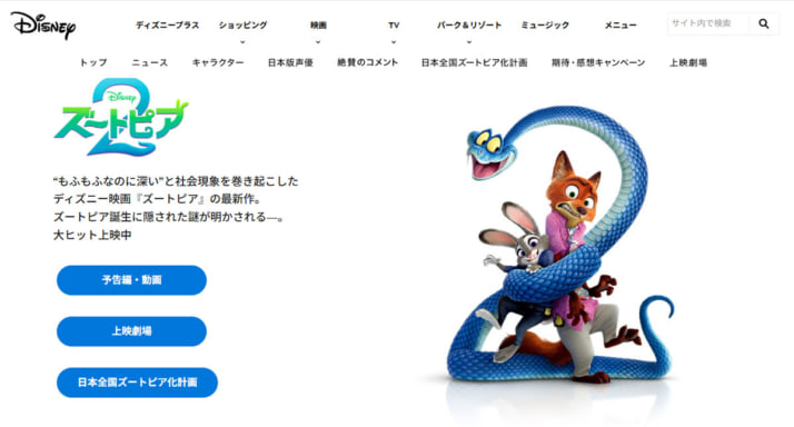 「ズートピア2」