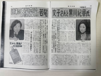 若尾文子、黒川紀章