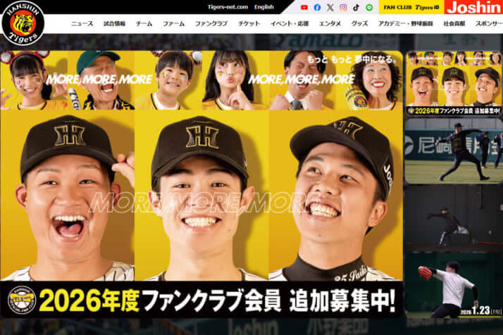 阪神タイガース公式サイト