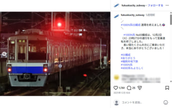 福岡市営地下鉄10