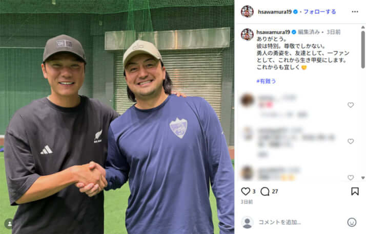 澤村拓一、坂本勇人