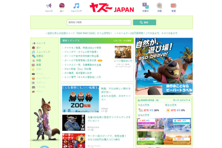 「ヤズーJAPAN」