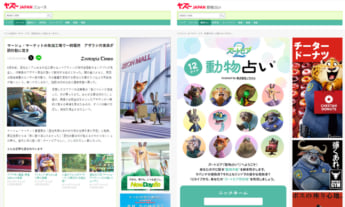 「ヤズーJAPAN」